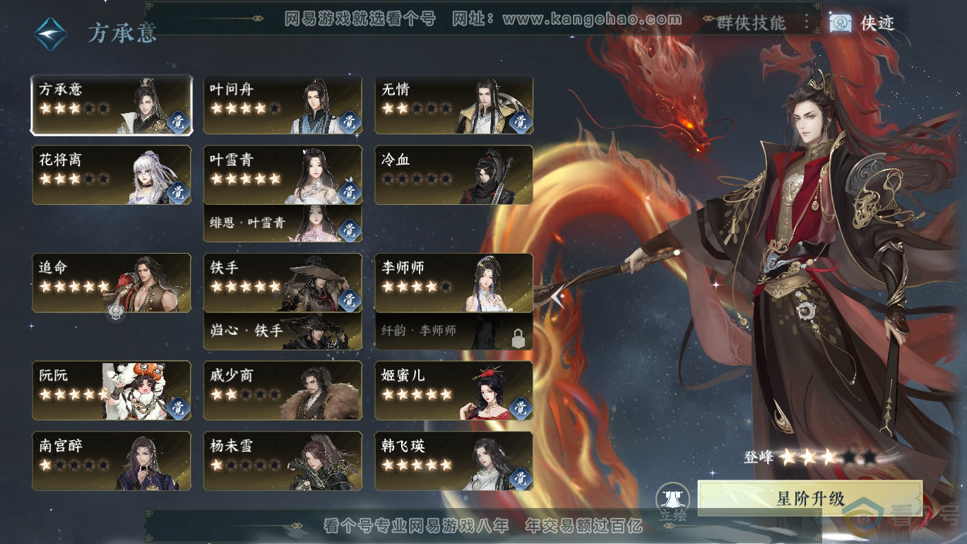 NSH310802逆水寒手游账号详情图36
