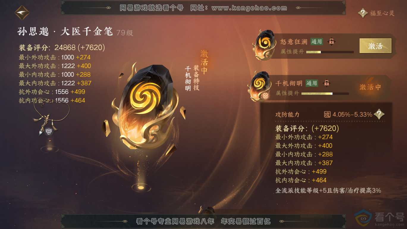 NSH310802逆水寒手游账号详情图35