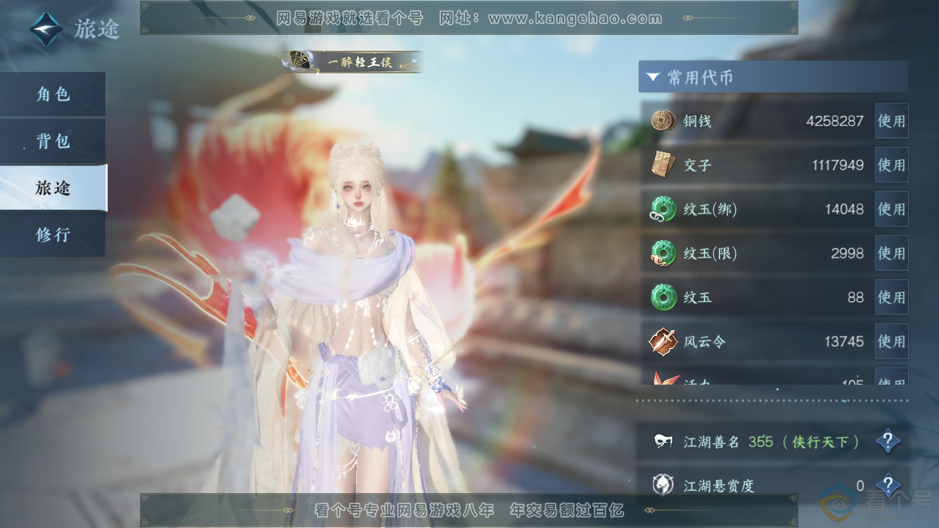 NSH310803逆水寒手游账号详情图2