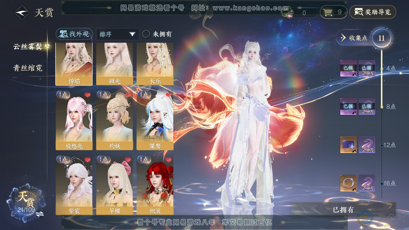 NSH310803逆水寒手游账号详情图10