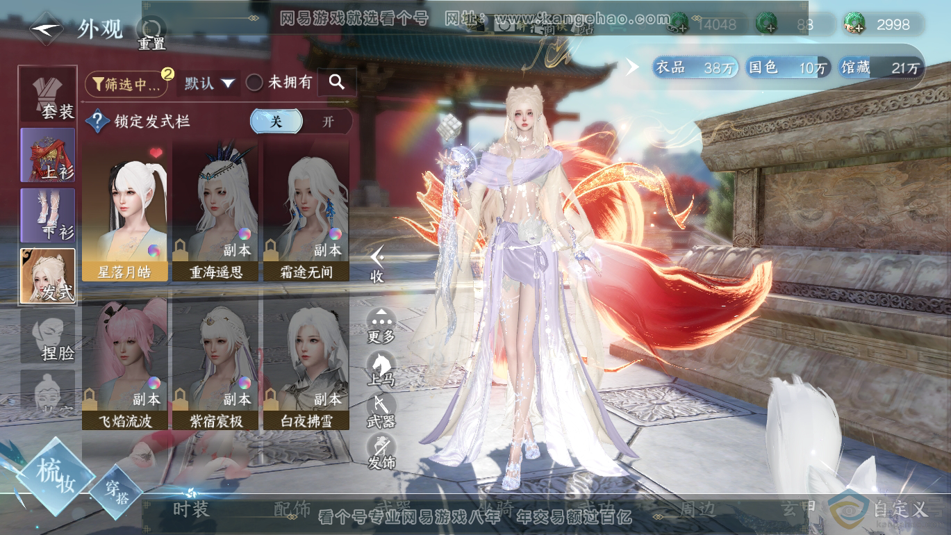 NSH310803逆水寒手游账号详情图7