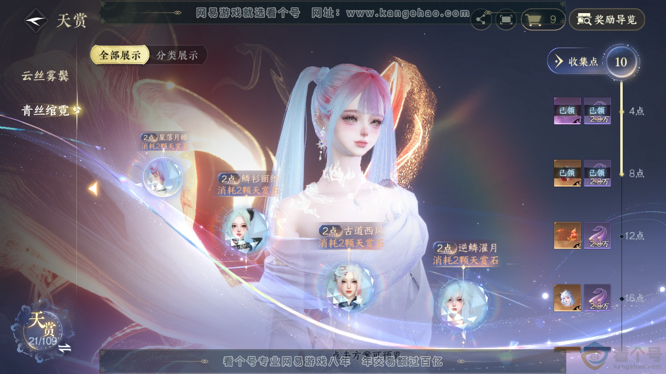 NSH310803逆水寒手游账号详情图12