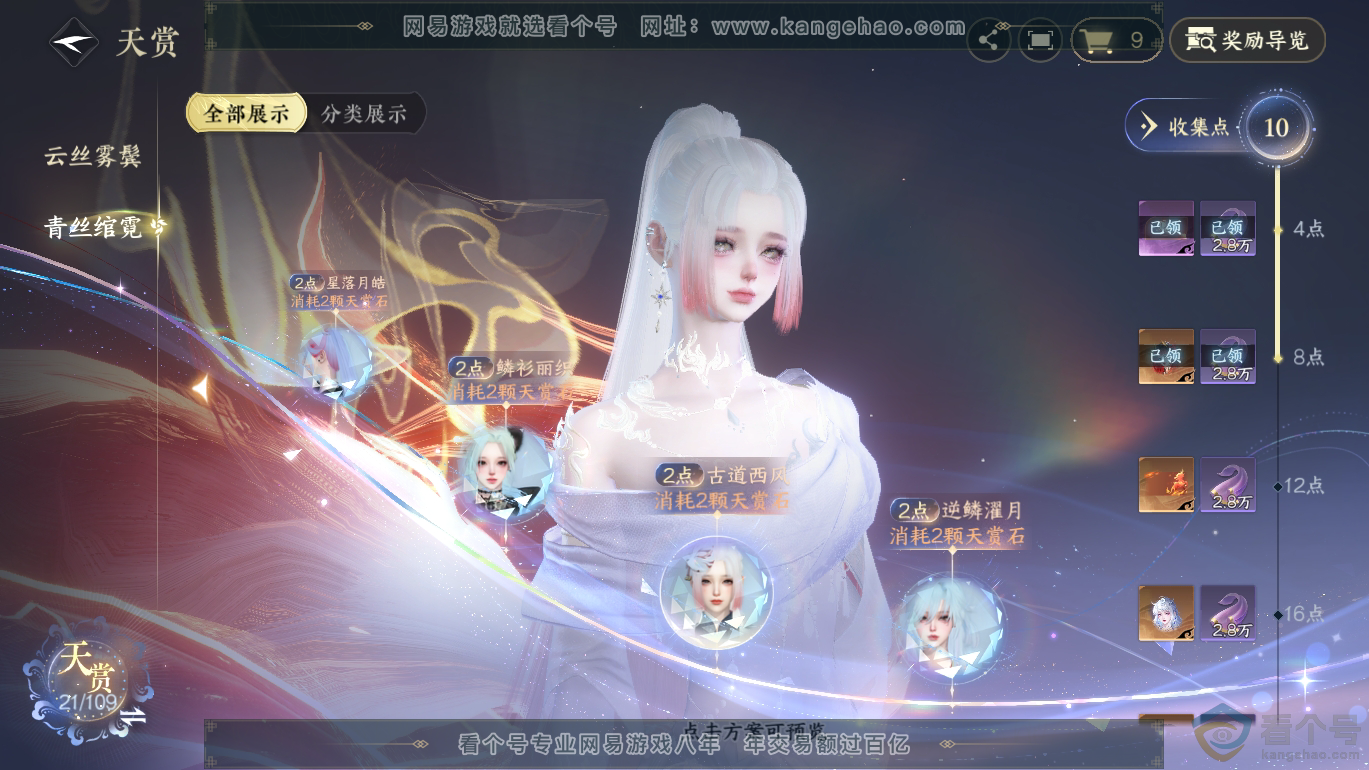 NSH310803逆水寒手游账号详情图14
