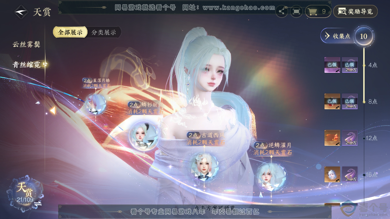 NSH310803逆水寒手游账号详情图13