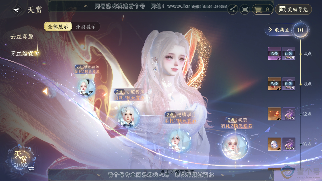 NSH310803逆水寒手游账号详情图16