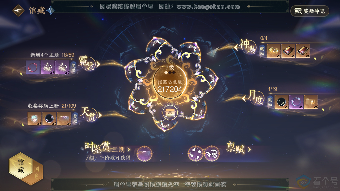 NSH310803逆水寒手游账号详情图9