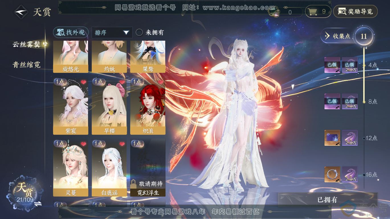 NSH310803逆水寒手游账号详情图11