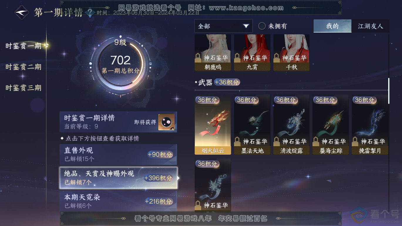 NSH310803逆水寒手游账号详情图17