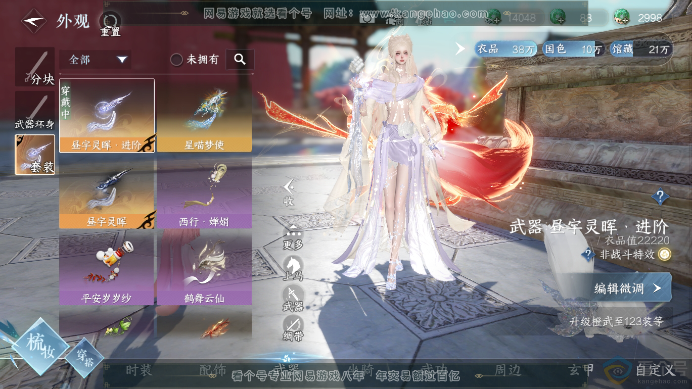 NSH310803逆水寒手游账号详情图8
