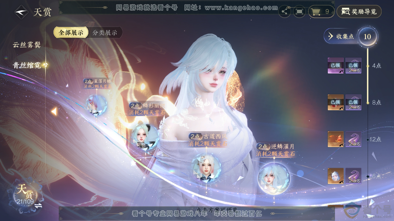 NSH310803逆水寒手游账号详情图15