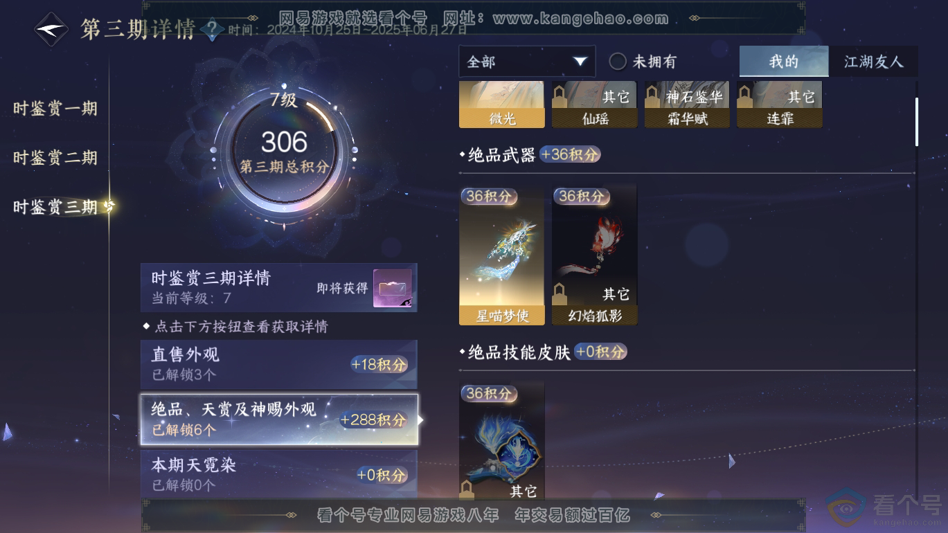 NSH310803逆水寒手游账号详情图22