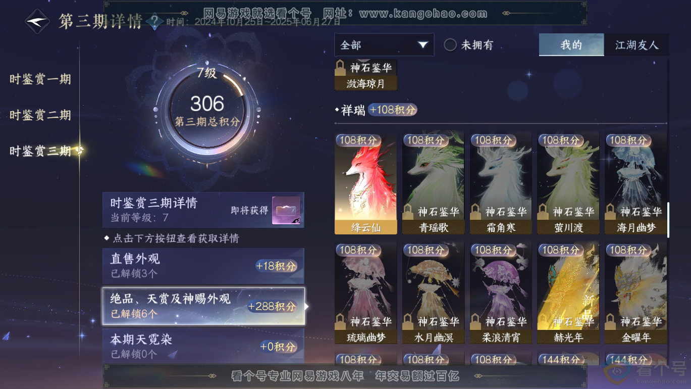 NSH310803逆水寒手游账号详情图23