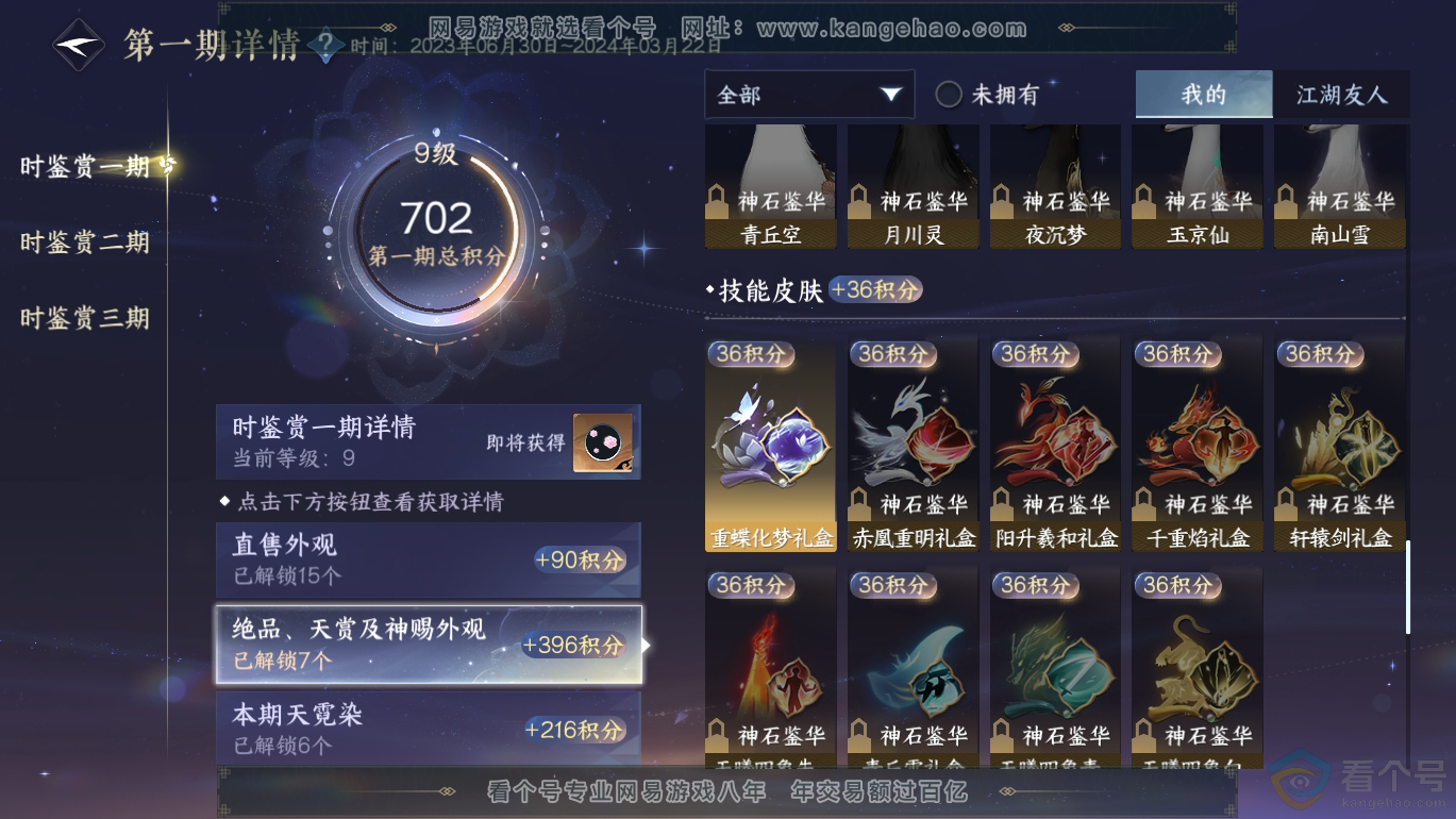 NSH310803逆水寒手游账号详情图19