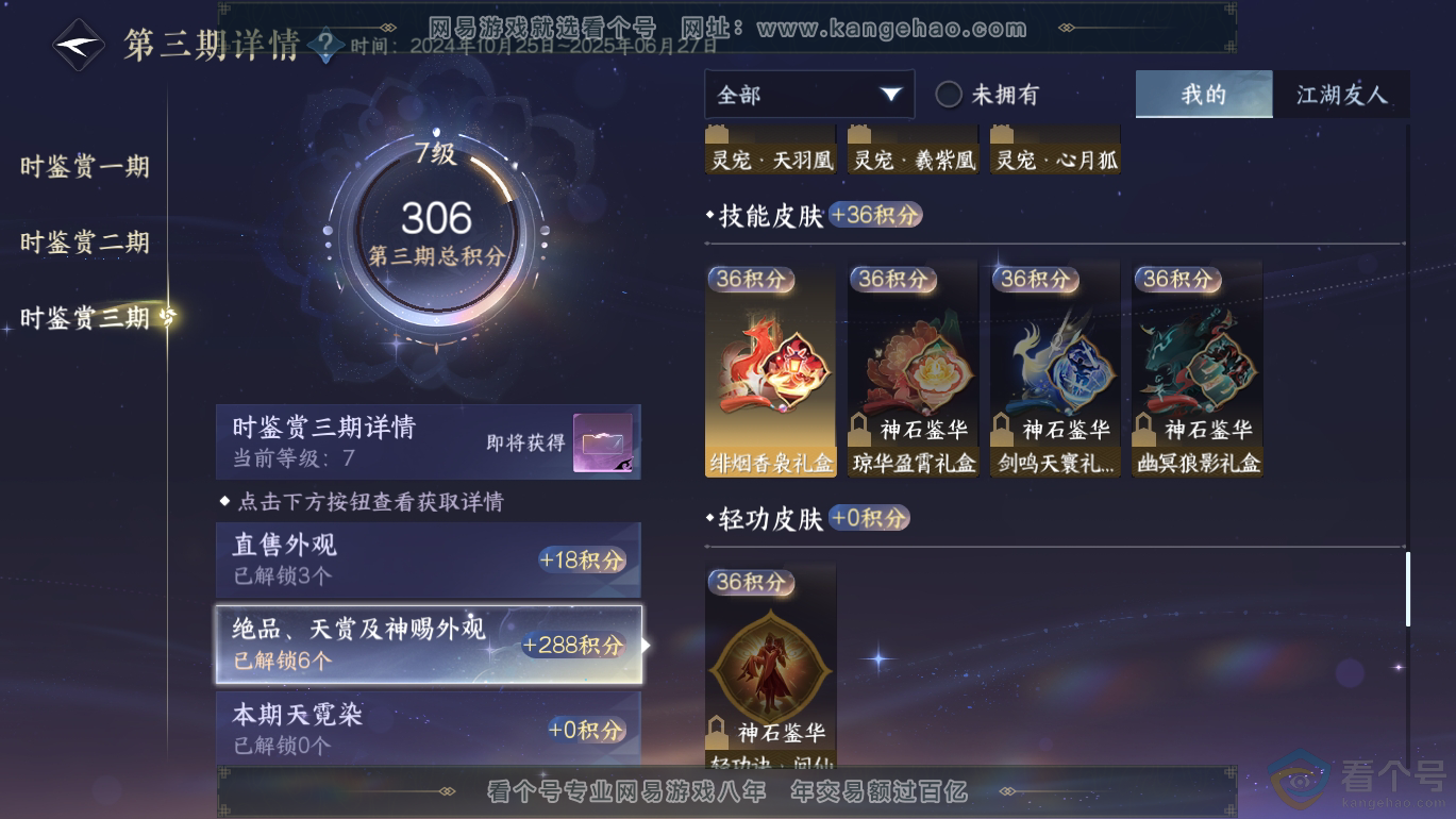 NSH310803逆水寒手游账号详情图24