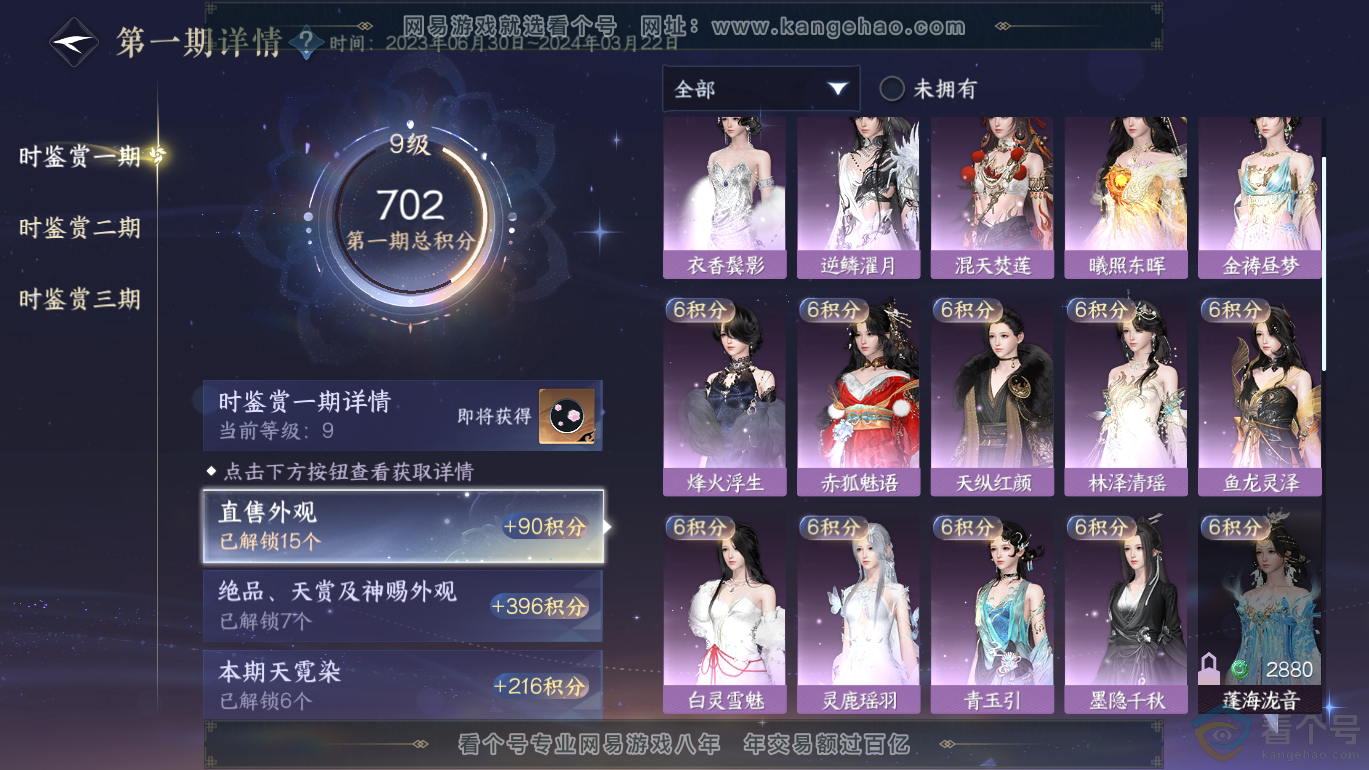 NSH310803逆水寒手游账号详情图25