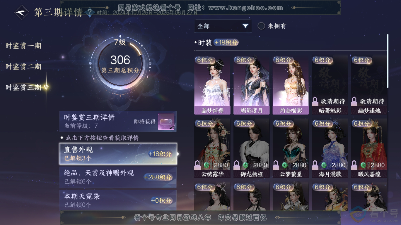 NSH310803逆水寒手游账号详情图28