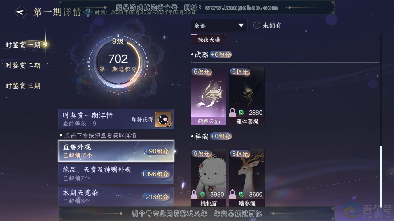 NSH310803逆水寒手游账号详情图26