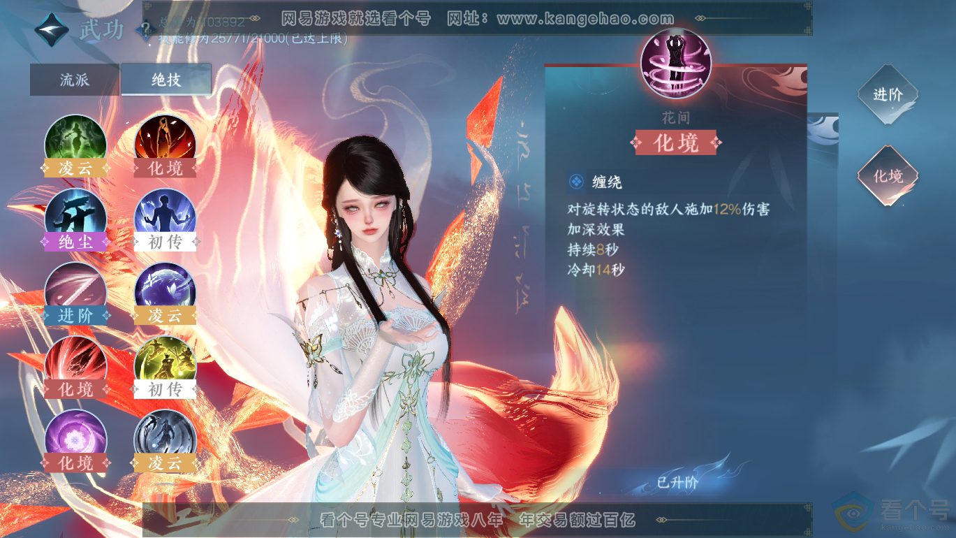 NSH310803逆水寒手游账号详情图29