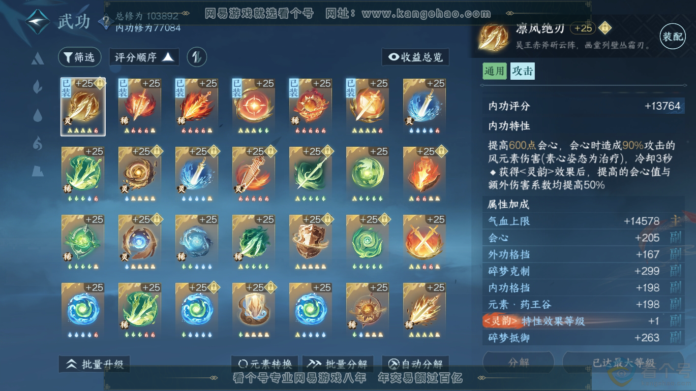 NSH310803逆水寒手游账号详情图31