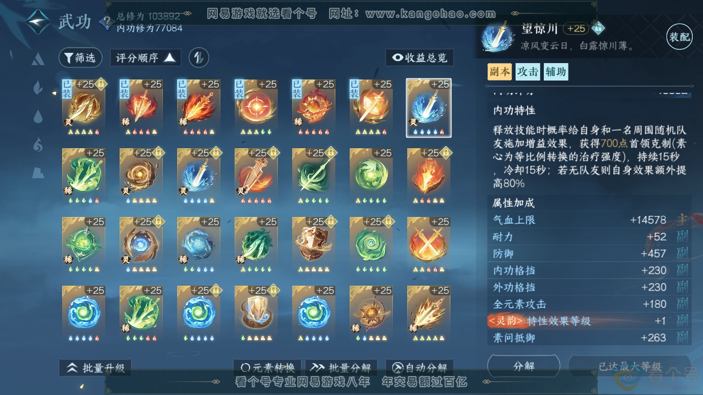 NSH310803逆水寒手游账号详情图32