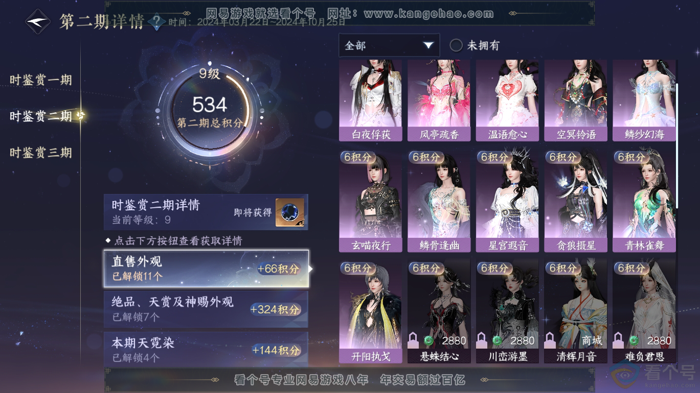 NSH310803逆水寒手游账号详情图27