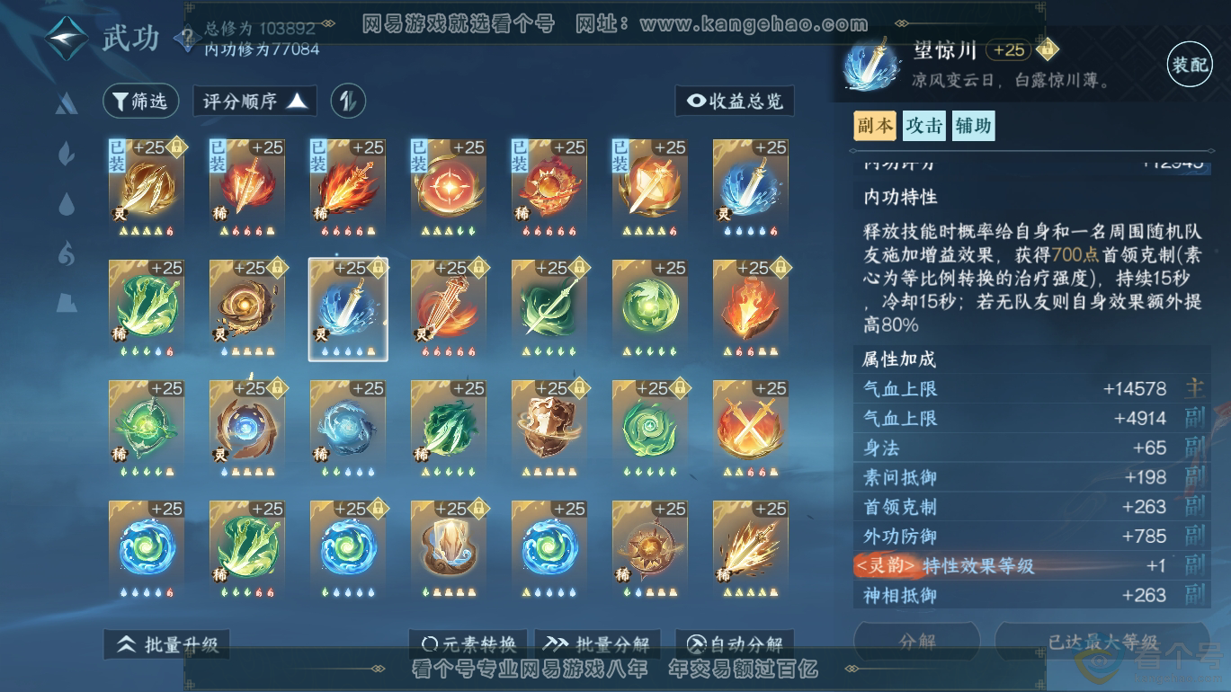 NSH310803逆水寒手游账号详情图34
