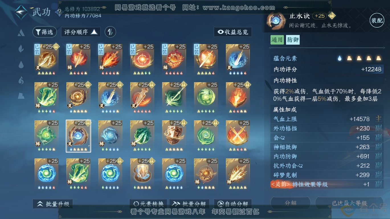 NSH310803逆水寒手游账号详情图36