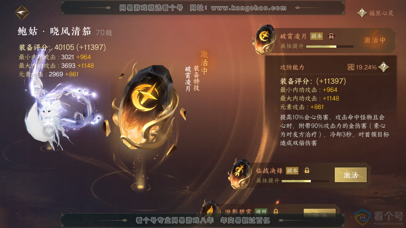 NSH310803逆水寒手游账号详情图37