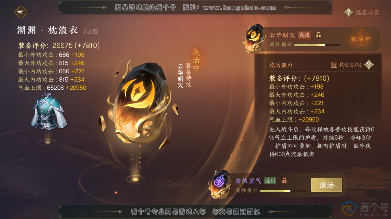 NSH310803逆水寒手游账号详情图39