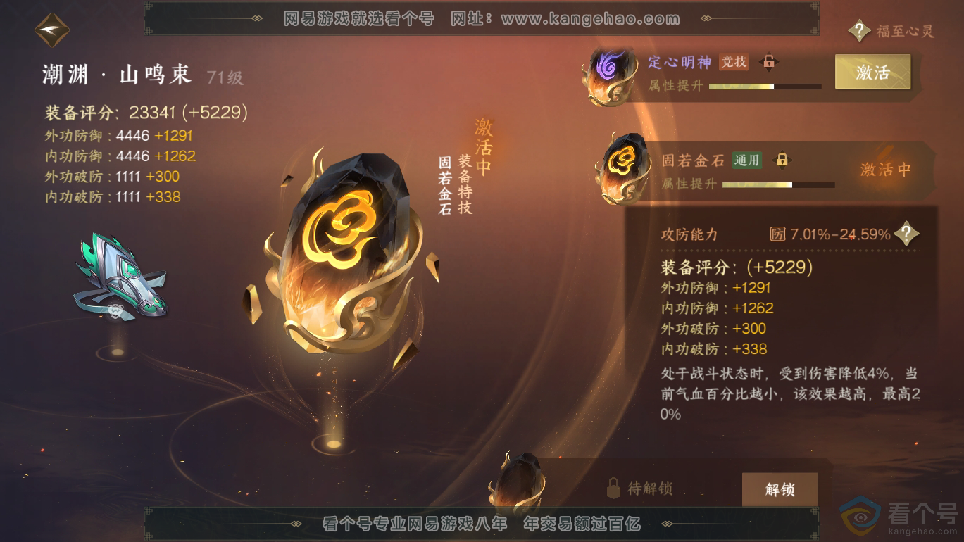 NSH310803逆水寒手游账号详情图38