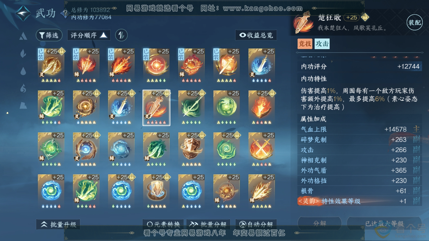 NSH310803逆水寒手游账号详情图35