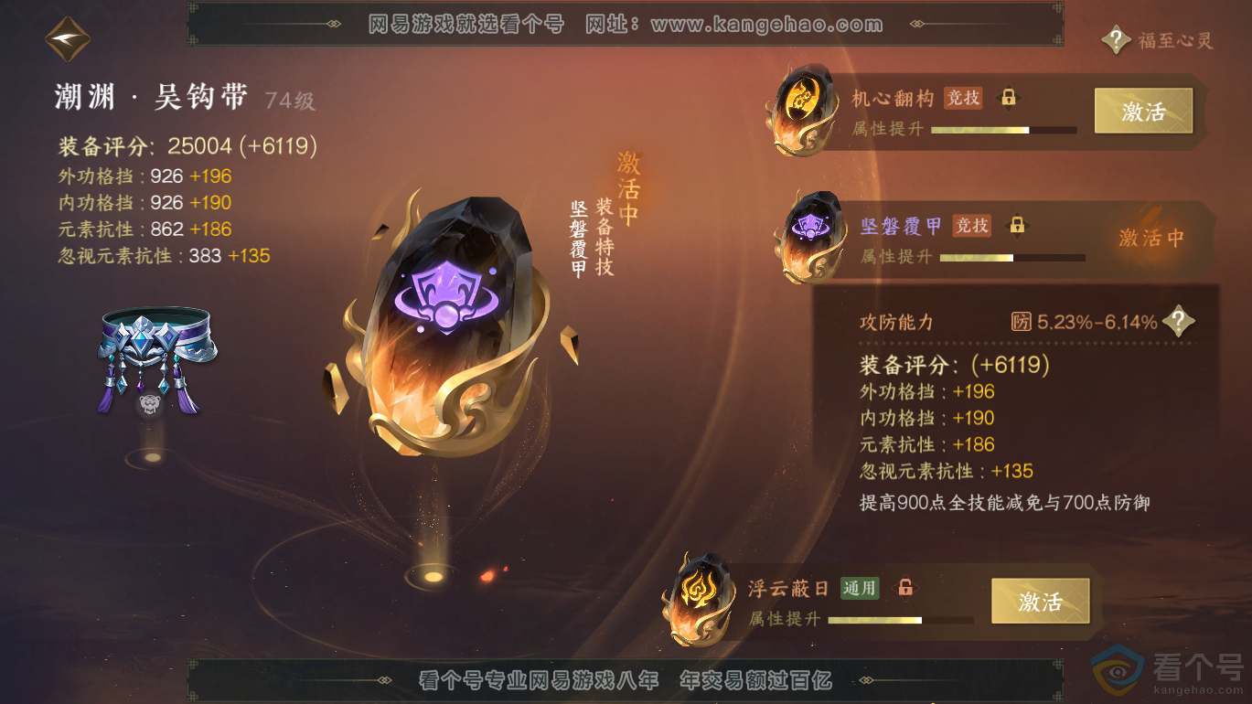 NSH310803逆水寒手游账号详情图40