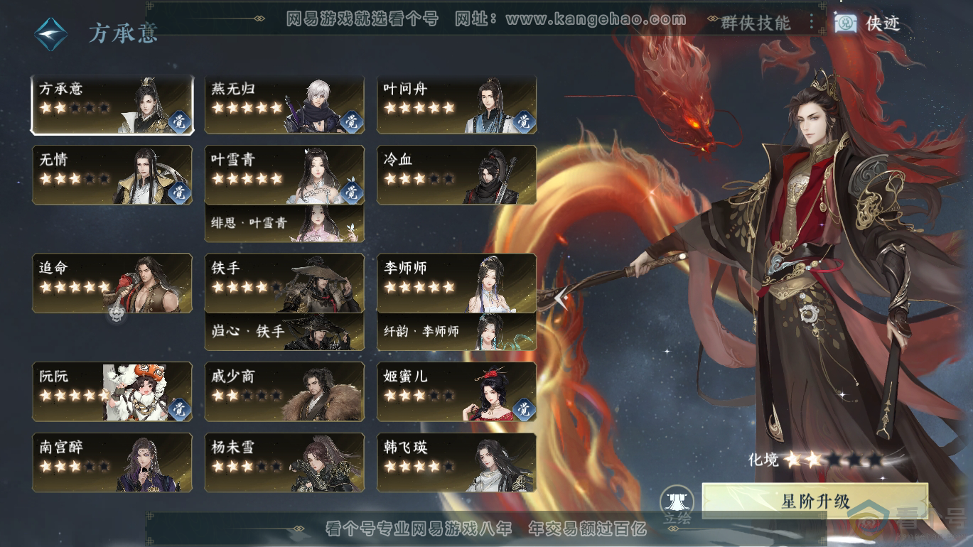 NSH310803逆水寒手游账号详情图43