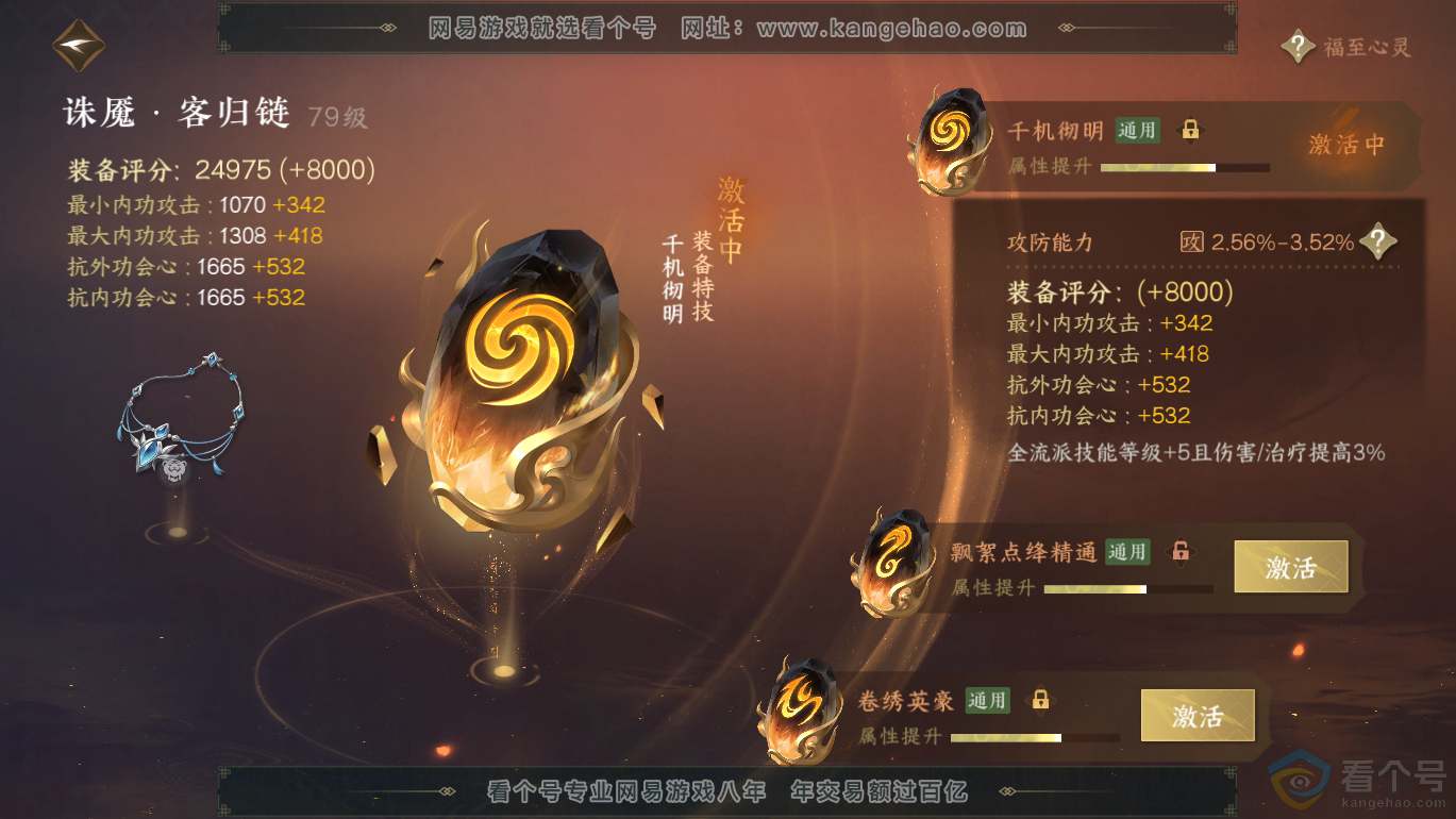 NSH310803逆水寒手游账号详情图42