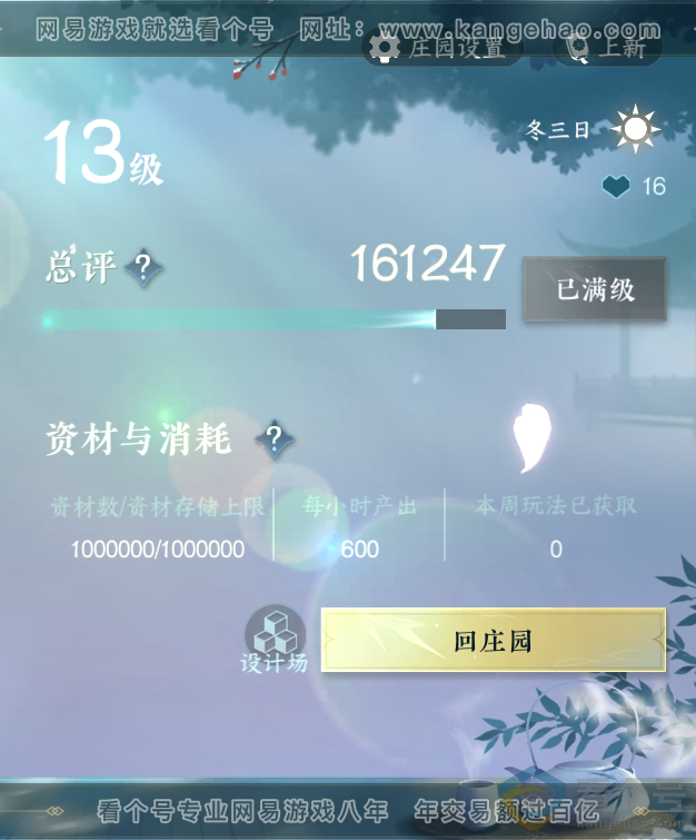 NSH310803逆水寒手游账号详情图45