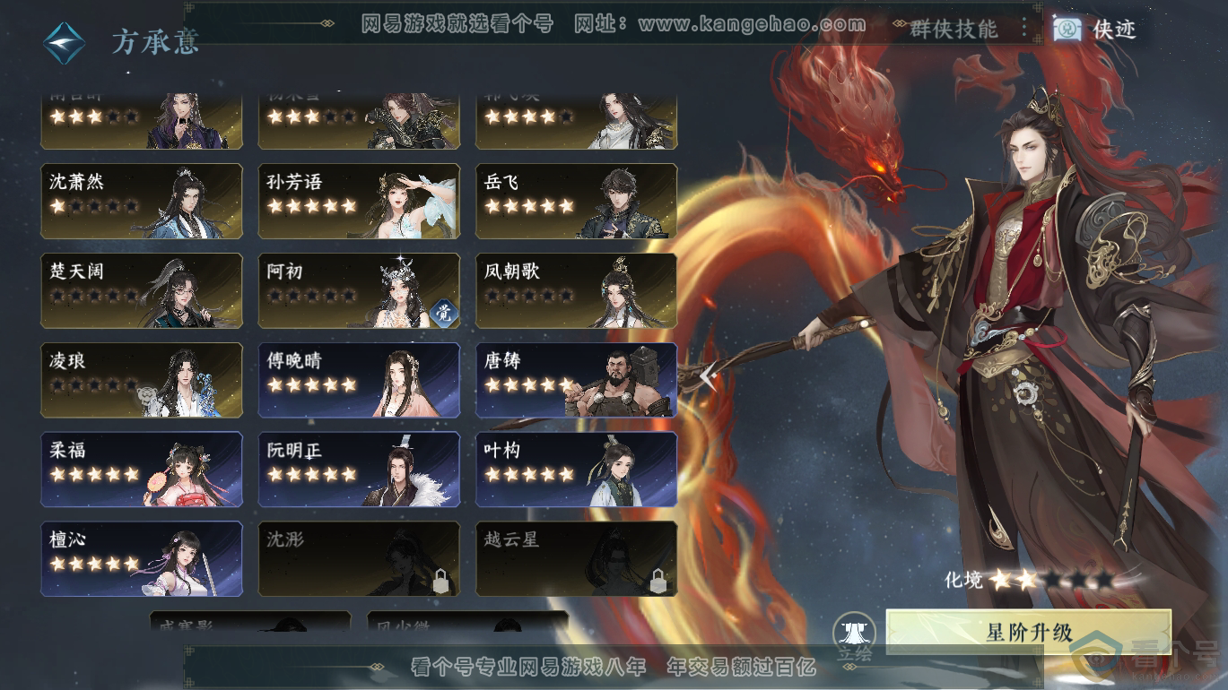 NSH310803逆水寒手游账号详情图44