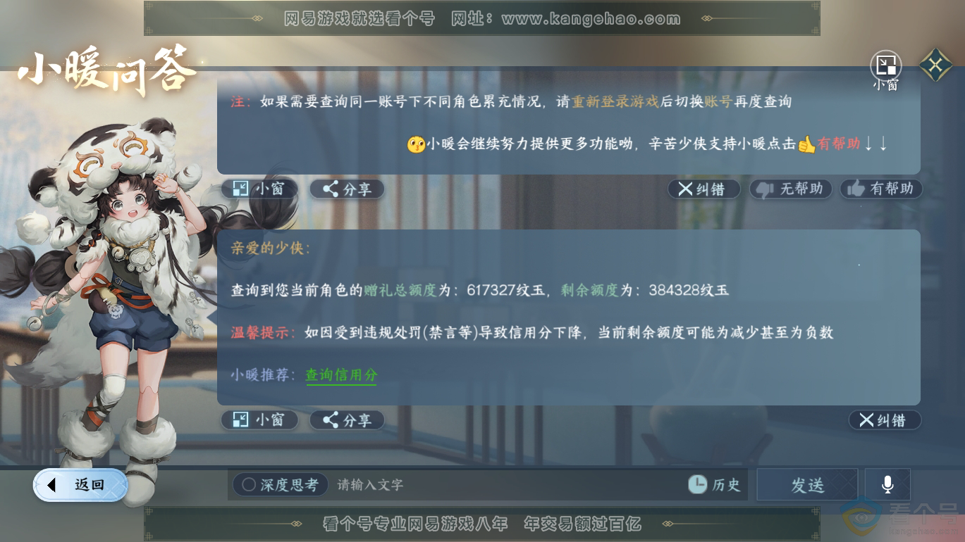 NSH310803逆水寒手游账号详情图48