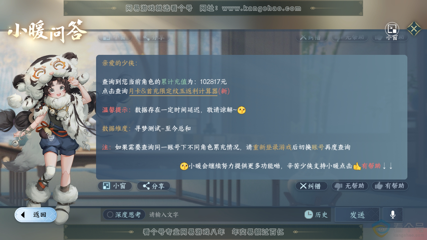 NSH310803逆水寒手游账号详情图47