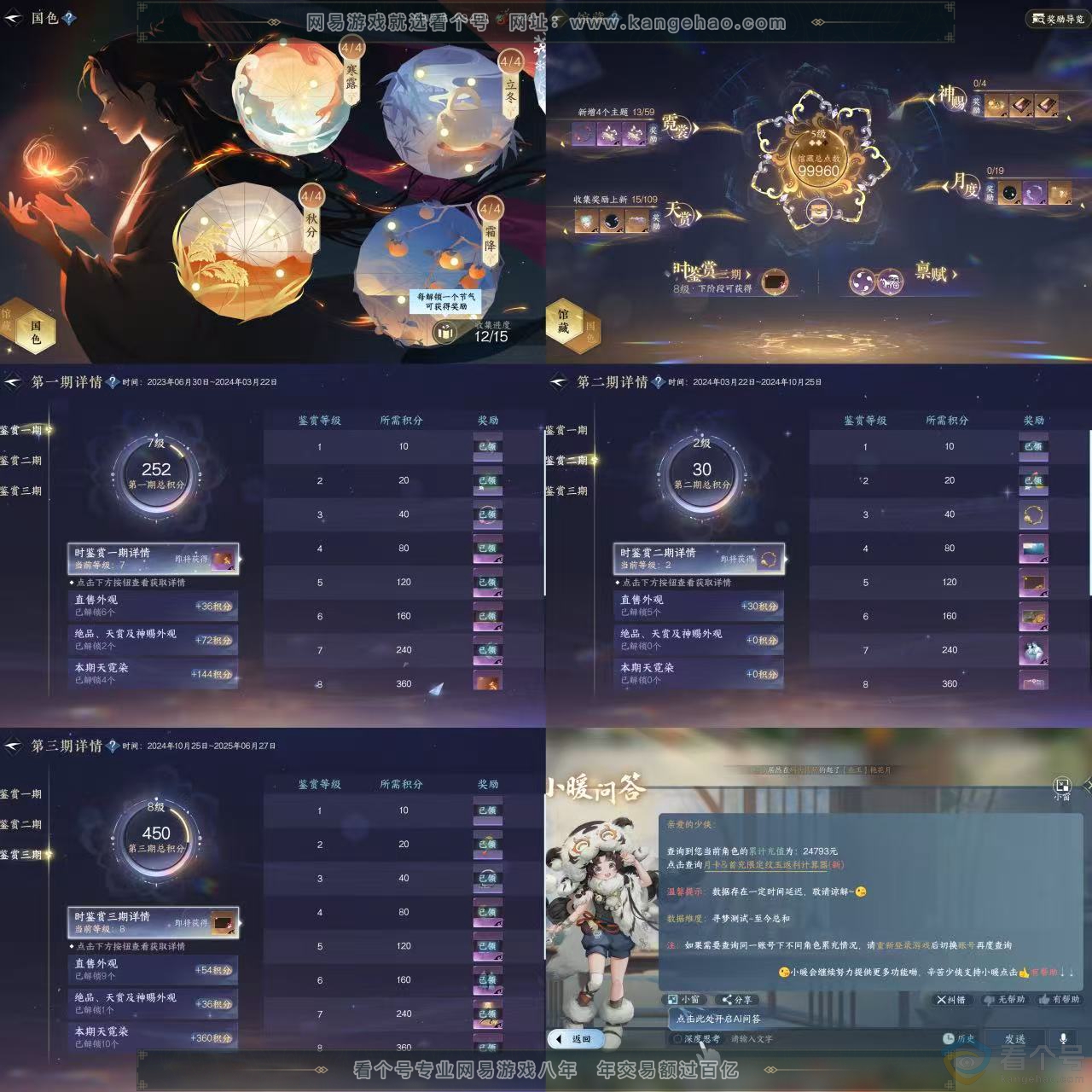 NSH310804逆水寒手游账号详情图4