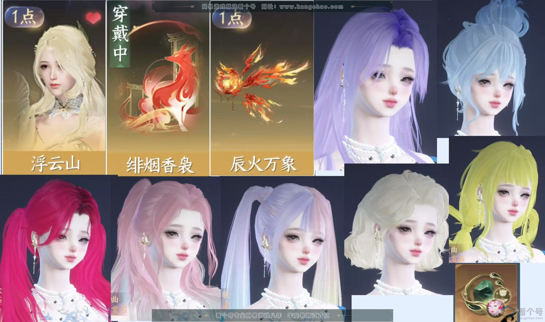 NSH310804逆水寒手游账号详情图3