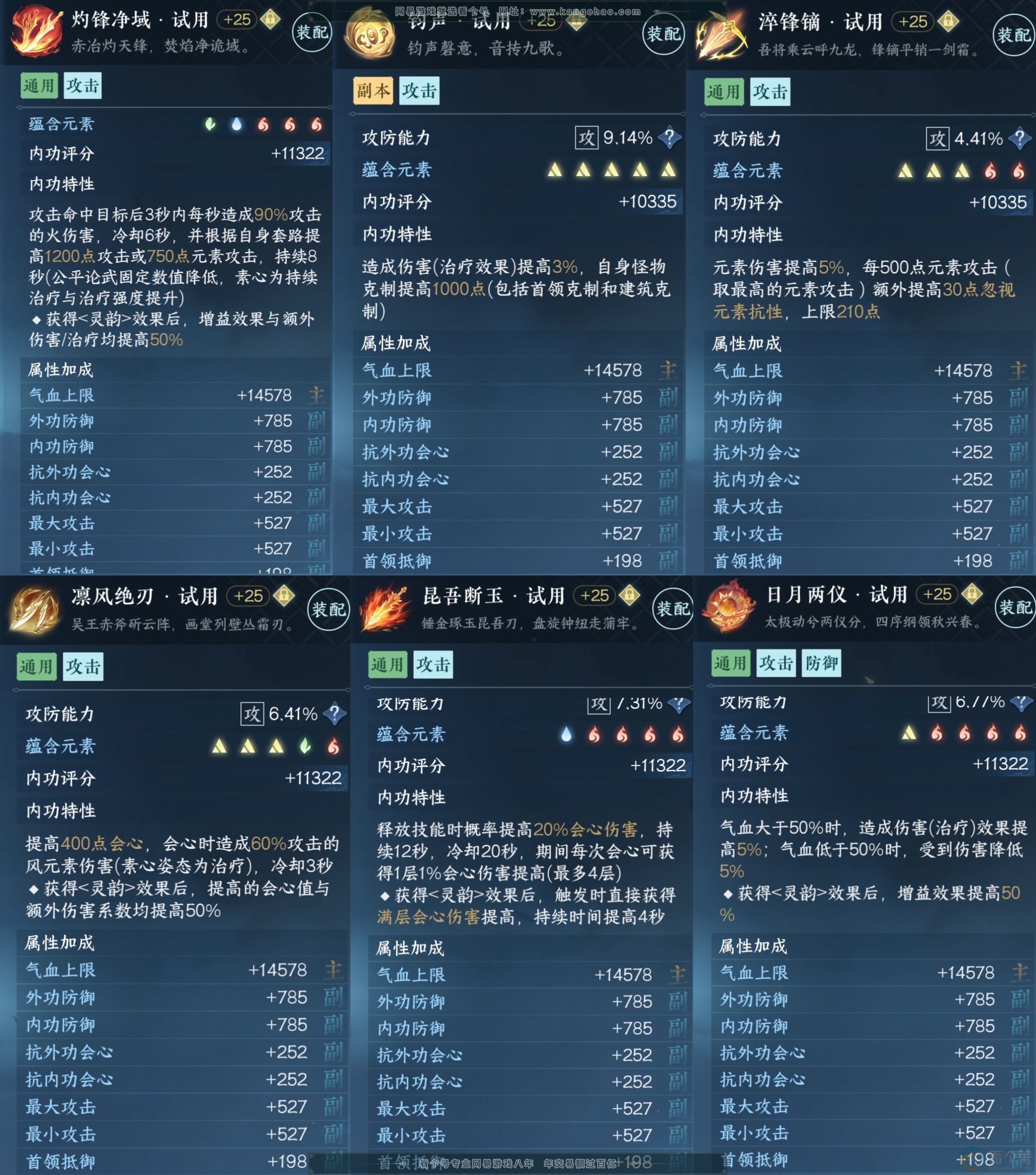 NSH310804逆水寒手游账号详情图7