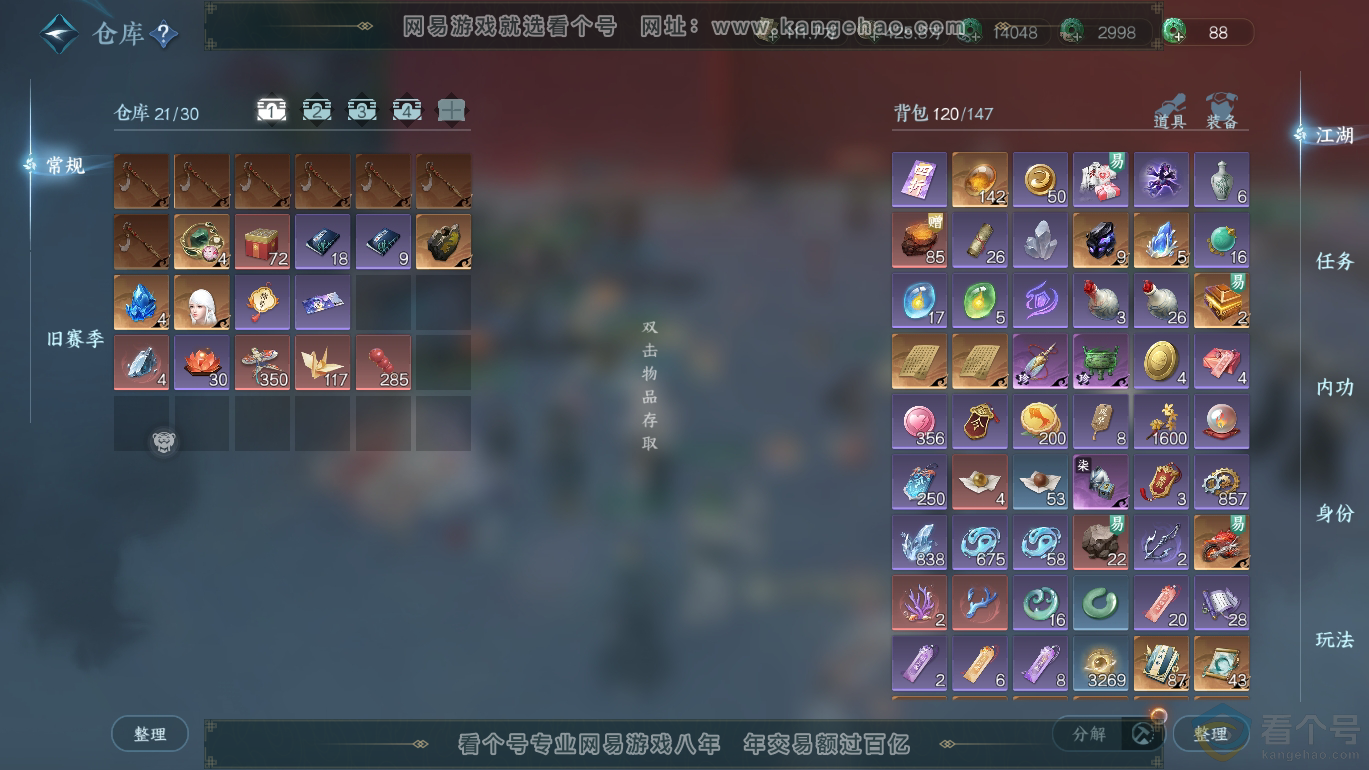 NSH310803逆水寒手游账号详情图4