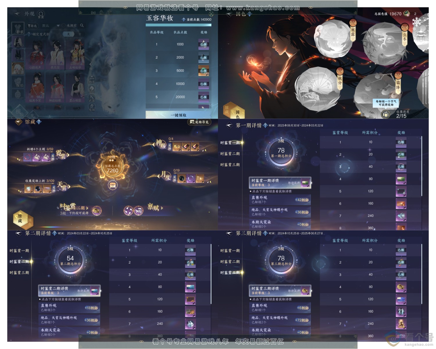 NSH310805逆水寒手游账号详情图3