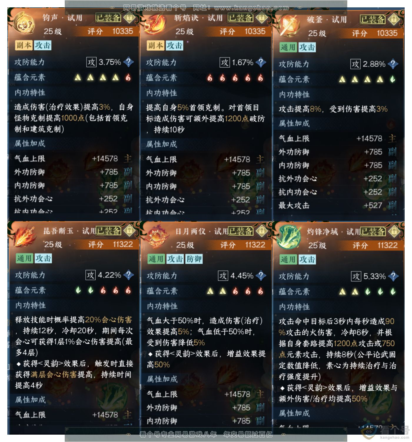 NSH310805逆水寒手游账号详情图6
