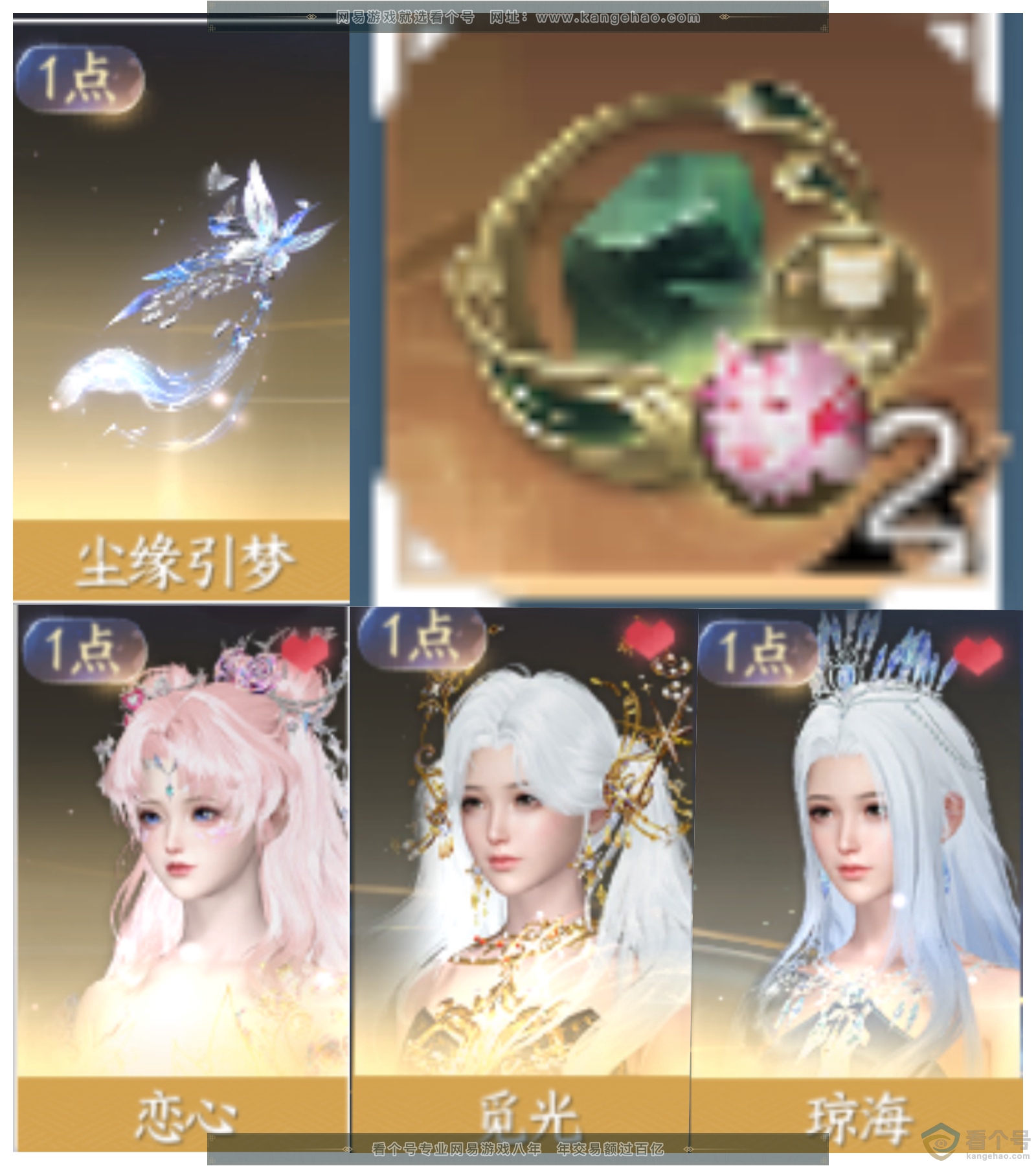 NSH310805逆水寒手游账号详情图8
