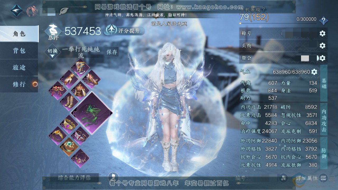 NSH310805逆水寒手游账号详情图2