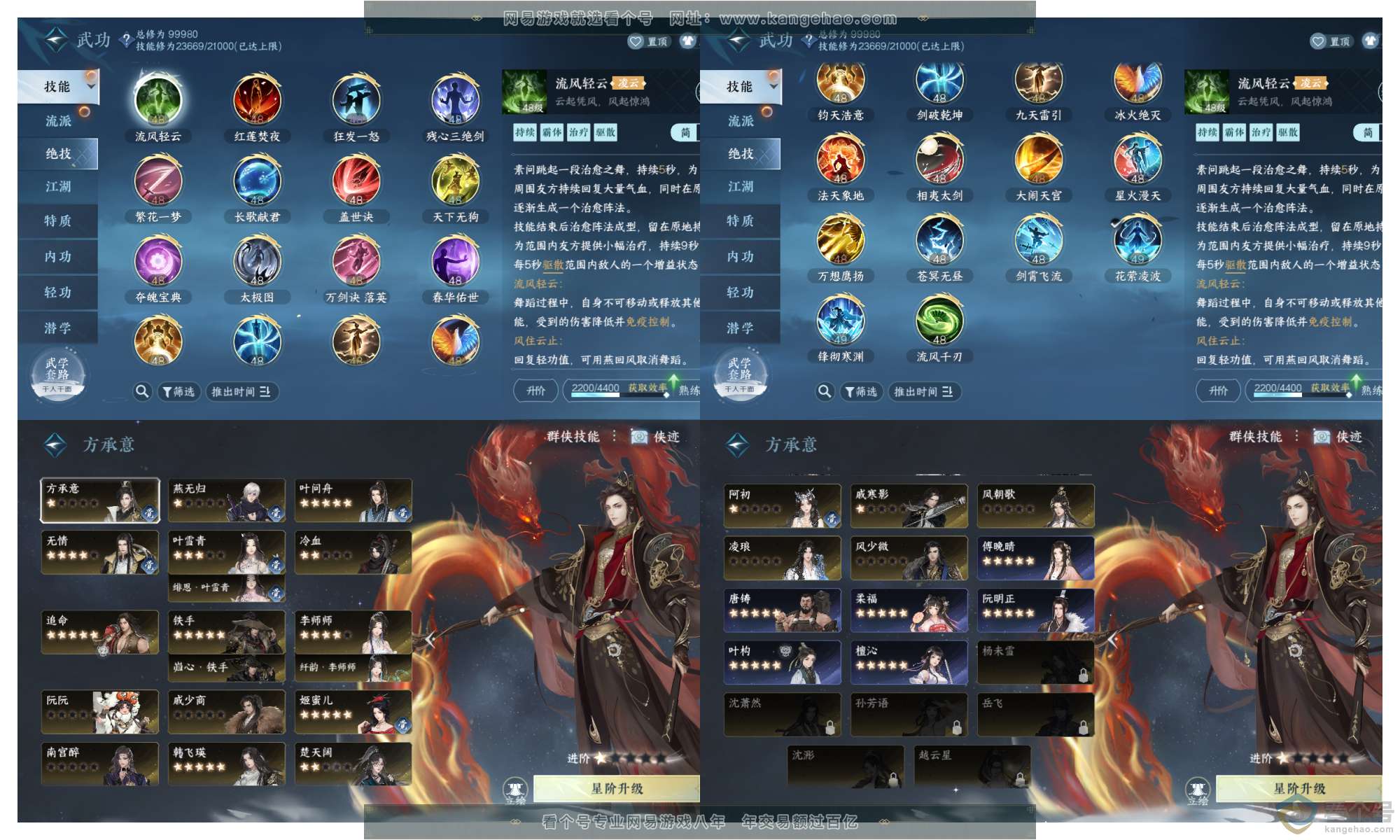 NSH310806逆水寒手游账号详情图4