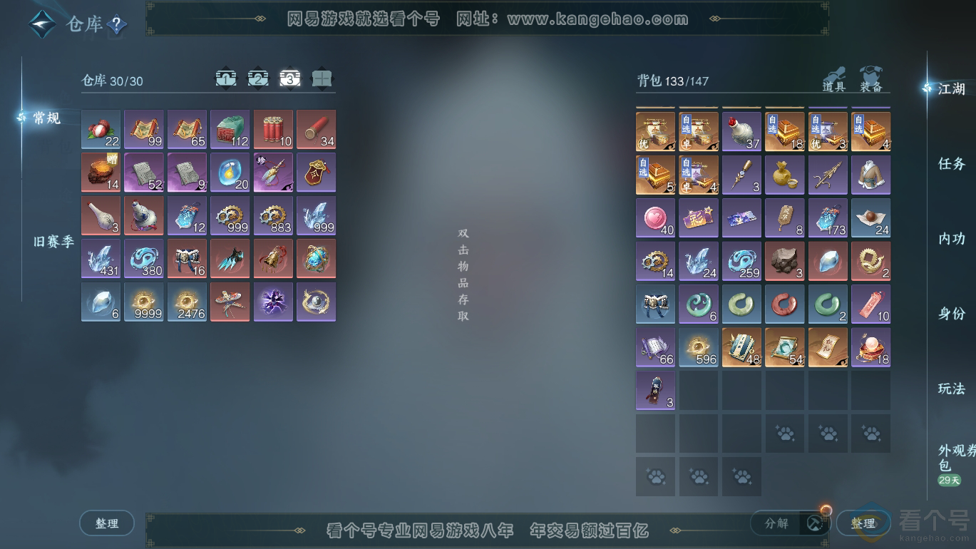 NSH310807逆水寒手游账号详情图5