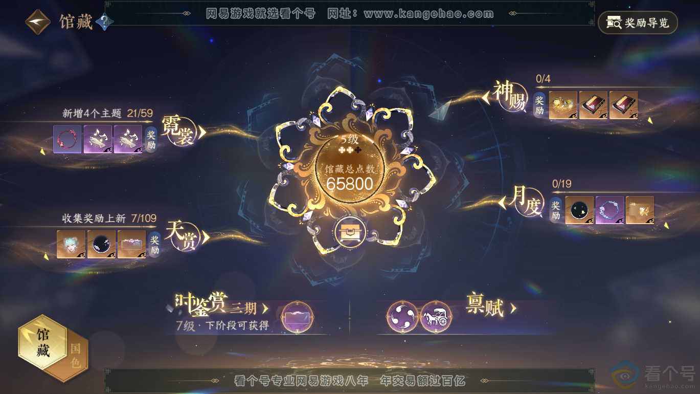 NSH310807逆水寒手游账号详情图7