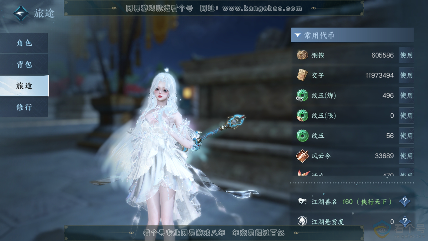 NSH310807逆水寒手游账号详情图2